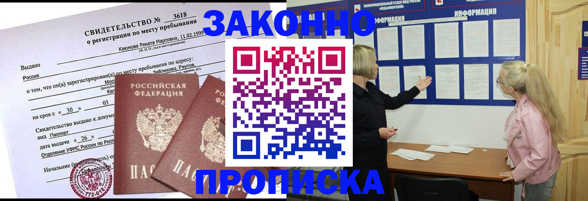 прописка иностранных граждан в Апрелевке